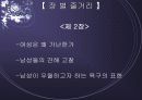 자기만의 방과 버지니아 울프의 양성성 7페이지