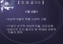 자기만의 방과 버지니아 울프의 양성성 9페이지