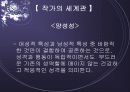 자기만의 방과 버지니아 울프의 양성성 13페이지