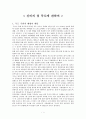 [독도]독도에 관한 조사 1페이지