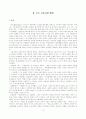 루소의 교육사상 2페이지