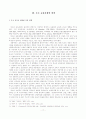 루소의 교육사상 17페이지
