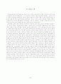 루소의 교육사상 23페이지