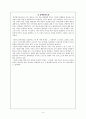 똘레랑스와 우리교육의 문제점 4페이지