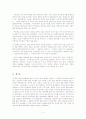 [조선사]조선의 상속제도에 관한 조사 4페이지