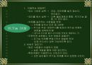 미래생활과 창의성 개발-웰빙- 5페이지