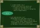미래생활과 창의성 개발-웰빙- 7페이지