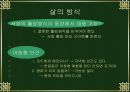 미래생활과 창의성 개발-웰빙- 8페이지