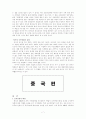 역사교과서 문제에 대한 일본, 중국, 한국의 입장 8페이지