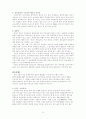 역사교과서 문제에 대한 일본, 중국, 한국의 입장 11페이지