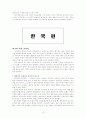 역사교과서 문제에 대한 일본, 중국, 한국의 입장 16페이지