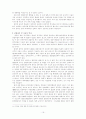 역사교과서 문제에 대한 일본, 중국, 한국의 입장 17페이지