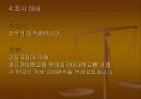 학생회 성격(운동권/비운동권)에 따른 각 소속 학교 학생들의 정치적 적극성 비교에 대한 연구 보고 6페이지