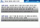 안철수 연구소의 마케팅 전략안 3페이지
