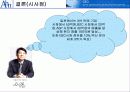 안철수 연구소의 마케팅 전략안 19페이지