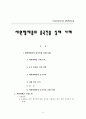 세원텔레콤의 중국진출 실패 사례 1페이지
