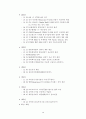 세원텔레콤의 중국진출 실패 사례 4페이지