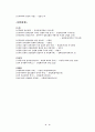 남한의 민주주의발전과 경제성장 38페이지