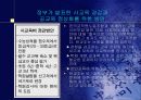 공교육 문제점의 원인과 대안탐색 3페이지