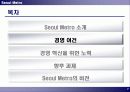 서울메트로 7페이지