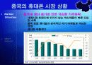세원텔레콤의 중국진출 실패 사례 13페이지