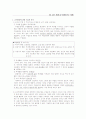 체육교수활동의 이해 1페이지