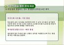 에어백에 이용될 인체에 무해한 가스 조성물 24페이지