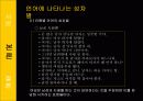 언어와 계층 27페이지