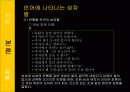 언어와 계층 32페이지