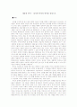 계층과 언어 - 남자와 여자의 언어를 중심으로 1페이지