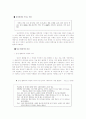 계층과 언어 - 남자와 여자의 언어를 중심으로 3페이지