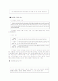 계층과 언어 - 남자와 여자의 언어를 중심으로 6페이지