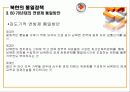 대남정책의 특징과 문제 7페이지