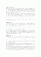 심폐기능 및 근기능 강화에 대한 운동처방 5페이지