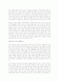 펀을 잡아라를 읽고서 3페이지