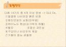 전신성홍반성낭창 파워포인트 8페이지