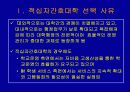 적십자간호대학 행정조직에 대한 분석 3페이지