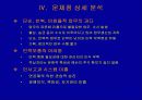 적십자간호대학 행정조직에 대한 분석 10페이지
