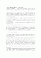 디지털 세대와 레크레이션의 문제점과 전망 1페이지