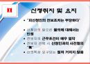 아이서비스 부당구제신청사건 11페이지