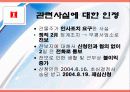 아이서비스 부당구제신청사건 17페이지