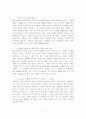 남양유업 vs 매일유업-한국 유가공기업으로의 적용과 평가 4페이지