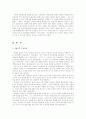 무신정권의 성립과 배경 2페이지