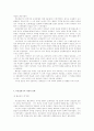 무신정권의 성립과 배경 8페이지