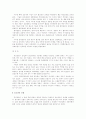 무신정권의 성립과 배경 9페이지