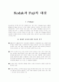 Kodak(코닥)과 Fuji(후지)의 대결 1페이지