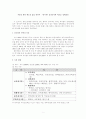 “하나원” 실태조사와 새로운 정책대안 1페이지