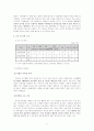 “하나원” 실태조사와 새로운 정책대안 3페이지