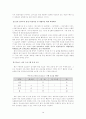“하나원” 실태조사와 새로운 정책대안 10페이지