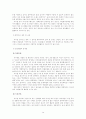 “하나원” 실태조사와 새로운 정책대안 14페이지